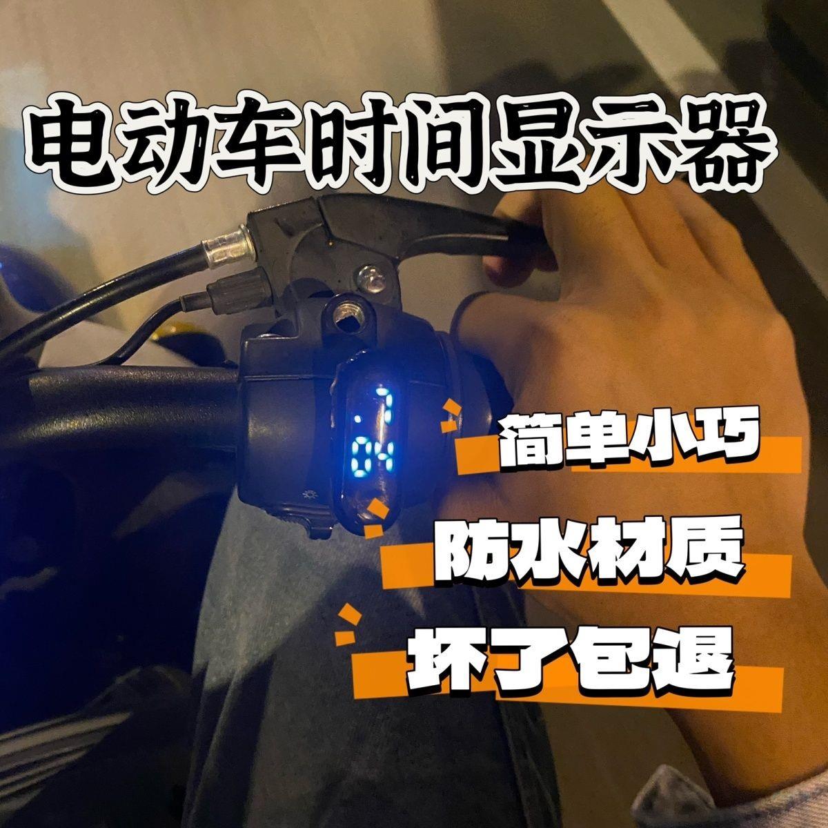 电动摩托车小时钟爱玛九号绿源夜光小时表防雨水粘贴装单车时间表