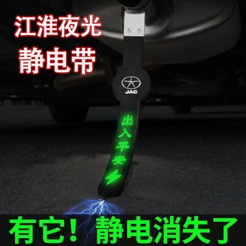 江淮静电带瑞风S3 S5 S2M2M3M5汽车用接地条拖地带静电消除器专用