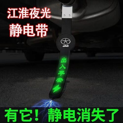 江淮静电带瑞风S3 S5 S2M2M3M5汽车用接地条拖地带静电消除器专用