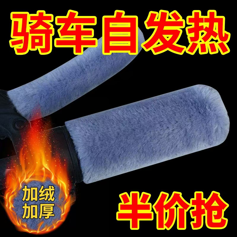 雅迪电动车手把套冬季绿源九号爱玛电瓶车毛绒把保护套手柄套通用