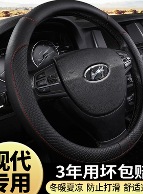 四季方向盘套北京现代i25 ix35瑞纳悦动朗动瑞奕专用汽车把套夏季