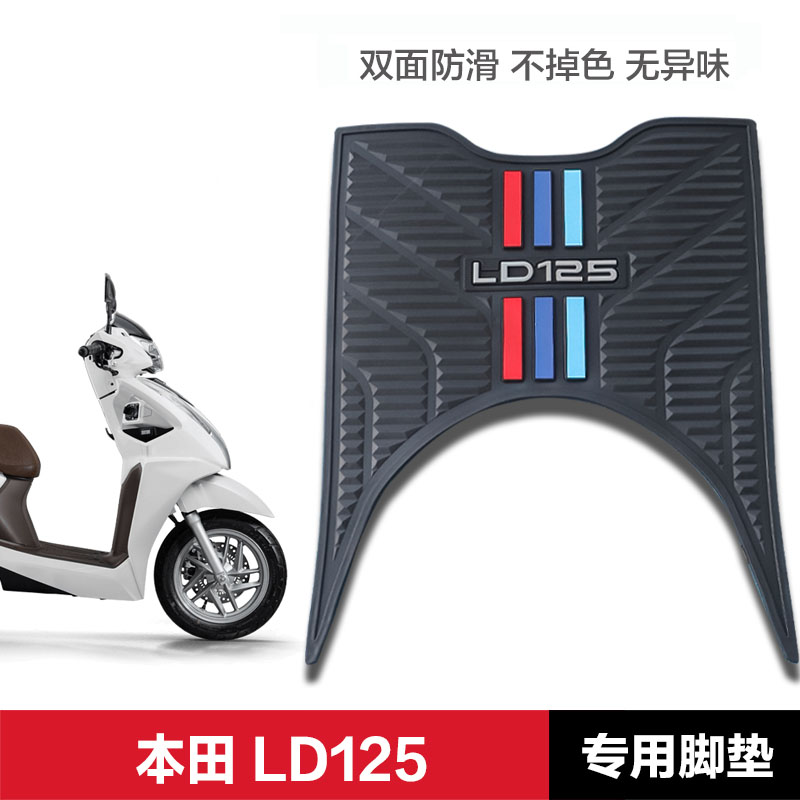 适用于本田LD125摩托车脚垫改装配件LD125LINK踏板垫地垫防水耐磨