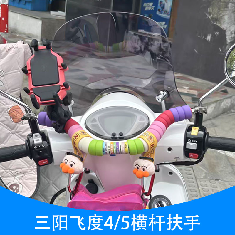 适用于三阳飞度4/5横杆手机支架拓展杆飞度150摩托车改装儿童扶手