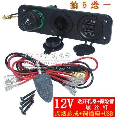 12V24V通用大型车货车铲车挖掘机吊车载改装总成点烟器双USB母座