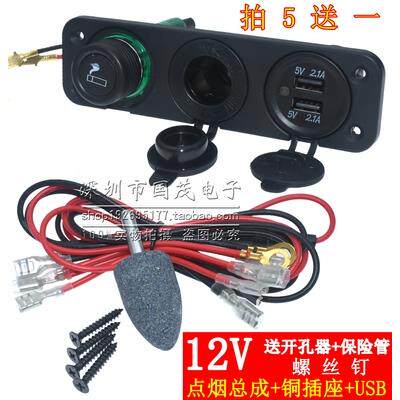 12V24V通用大型车货车铲车挖掘机吊车载改装总成点烟器双USB母座