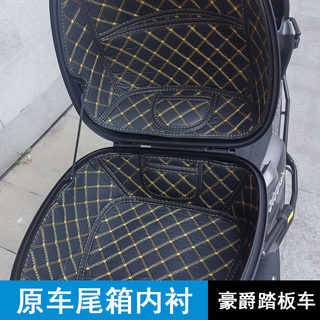 适用豪爵摩托车AFR125/USR/UCR/虎鲨VX/星致UFD尾箱垫后备箱内衬
