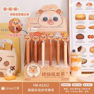 尤美3252摇摇乐扭动可擦笔高颜值三年级专用0.5晶蓝摩易擦中性笔