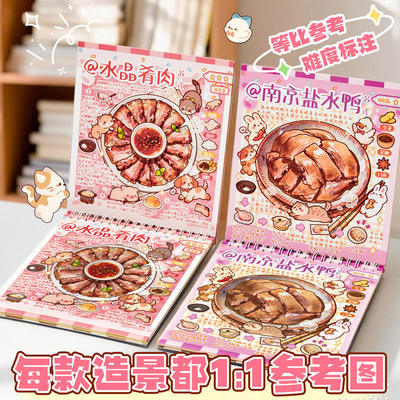 四大菜系菜谱造景合集本 趣味美食diy场景贴纸本儿童益智拼贴玩具