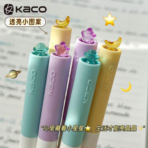 KACO初心星辰系列中性笔星星旋转出芯0.5黑色双珠速干刷题签字笔