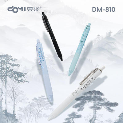 东米810古风按动中性笔高颜值学生速干刷题笔0.5黑色签字笔双珠CS
