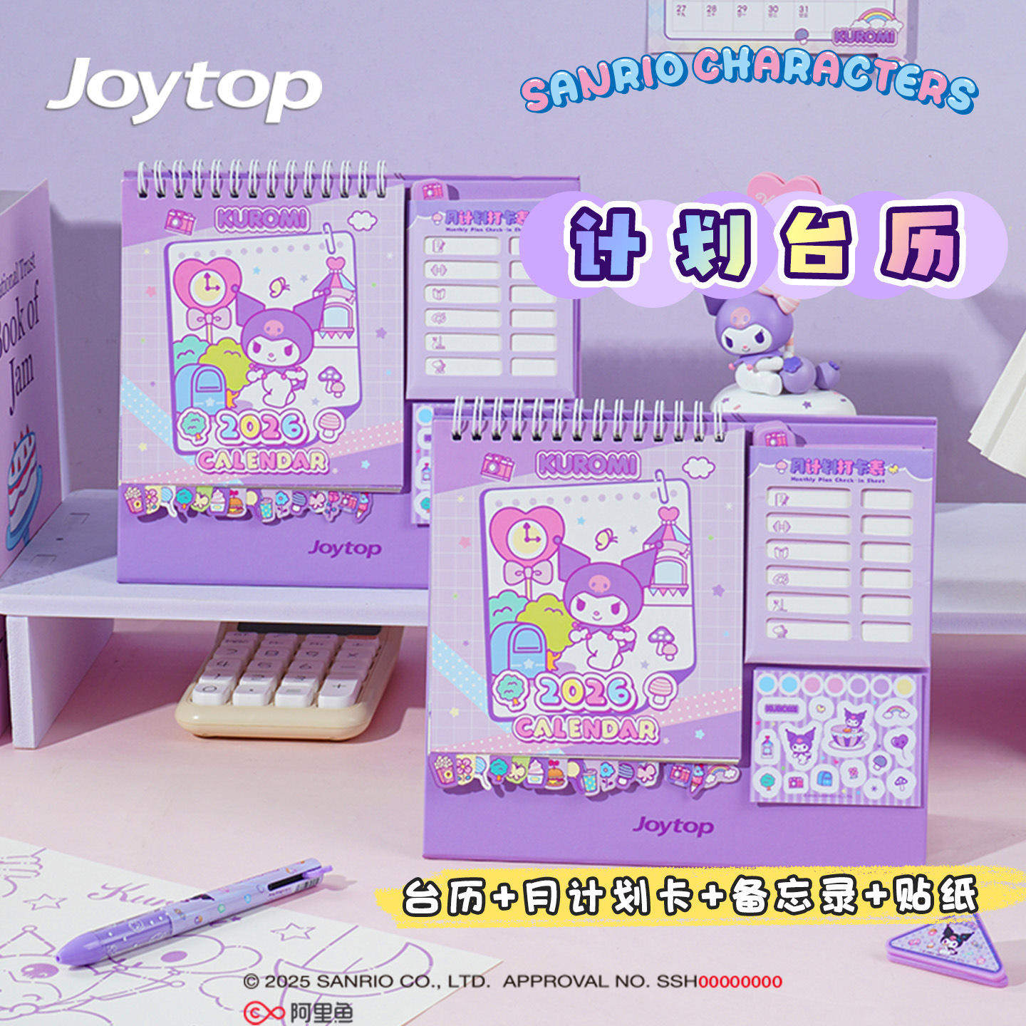 正版甜心童话镇酷洛米月计划台历备忘录健身打卡凯蒂猫2026年日历,文具电教/文化用品/商务用品,台历,淘宝优惠券,粉丝福利购,淘宝优惠卷