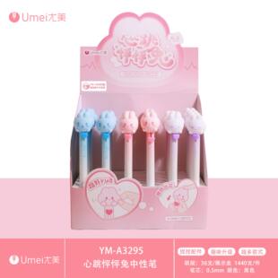 尤美3295心跳怦怦兔中性笔ins高颜值趣味文具0.5mm黑色速干刷题笔
