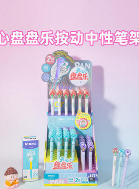 AGPL0201开心盘盘乐按动中性笔架装高颜值创意学生速干刷题笔0.5