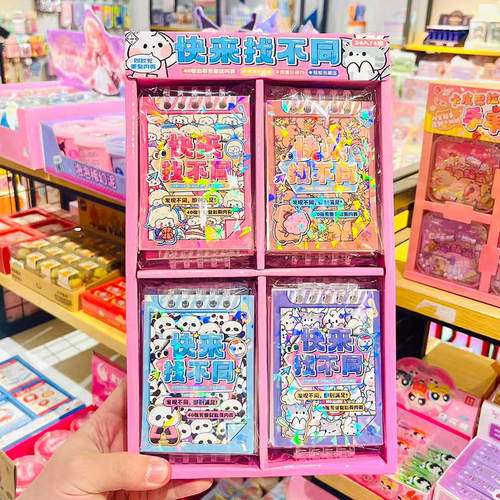 童趣世界快来找不同A7上翻线圈本 创意便携互动游戏本卡通玩具本