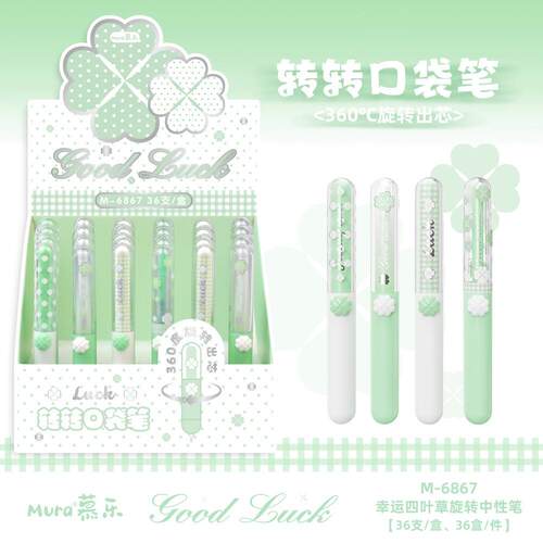 慕乐6867幸运四叶草旋转中性笔高颜值创意学生口袋笔速干刷题黑笔