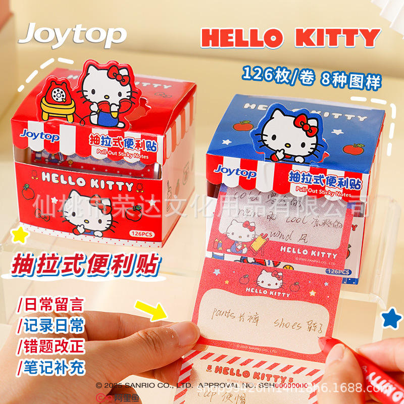 悦木正版凯蒂猫抽拉式便利贴经典红蓝限定珠光透明全粘贴便签本KT