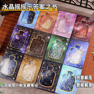 十二星座水晶摇摇乐答案之书 创意趣味答疑解惑本星光絮语随身本