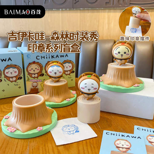 正版吉伊卡哇森林时装秀印章系列盲盒潮玩手办可爱公仔汽车小摆件