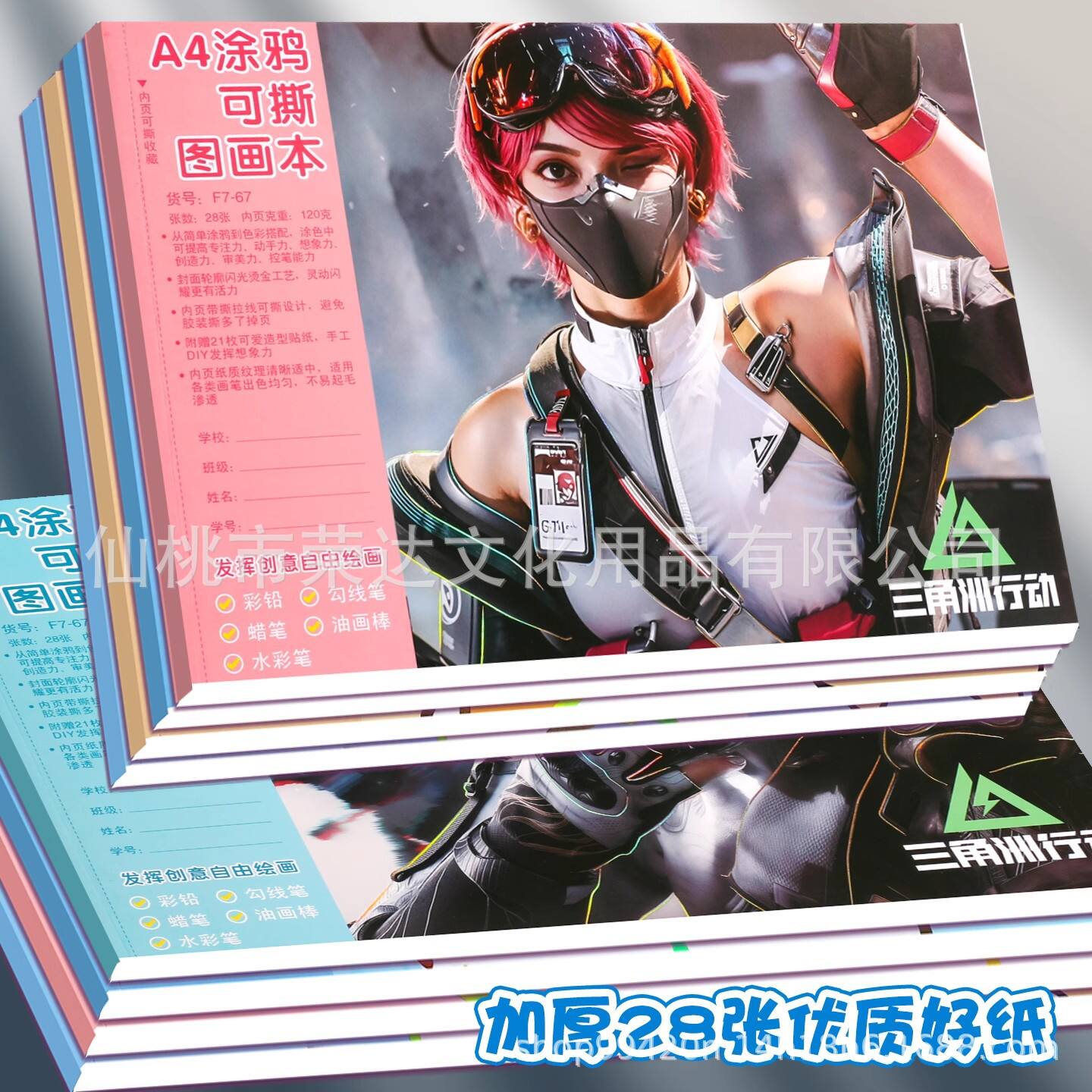 三角洲行动贴纸图画本A4可撕线空白纸素描本小学生美术画画本图片