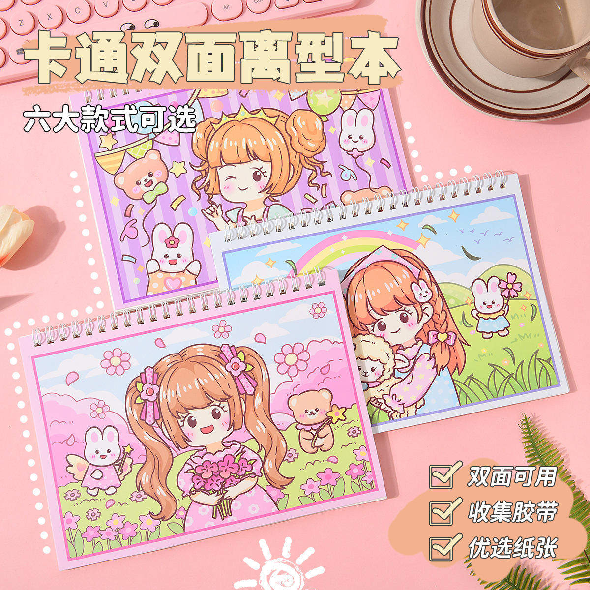 卡通双面线圈翻页少女手帐素材分装胶带贴纸收纳册diy离型纸本,文具电教/文化用品/商务用品,手帐/日程本/计划本,淘宝优惠券,粉丝福利购,淘宝优惠卷