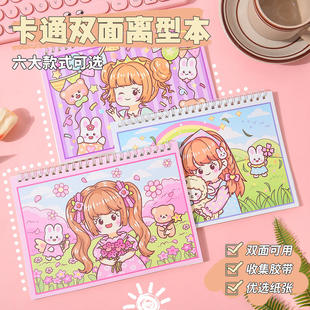 卡通双面线圈翻页少女手帐素材分装胶带贴纸收纳册diy离型纸本