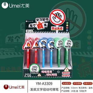 尤美3309发疯文学扭动可擦笔毛绒配件摩易擦中性笔0.5晶蓝热可擦