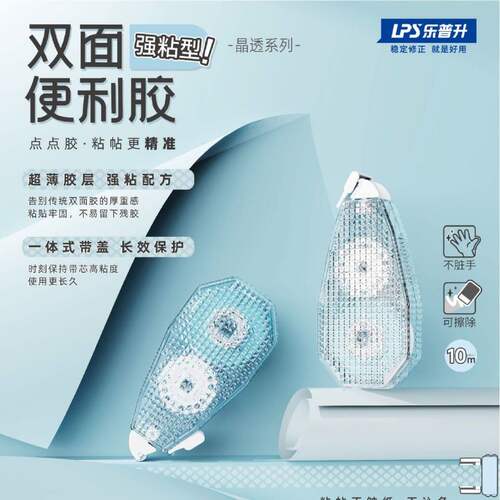 乐普升263双面便利点点胶修正带ins高颜值简约小学生手账胶带10m