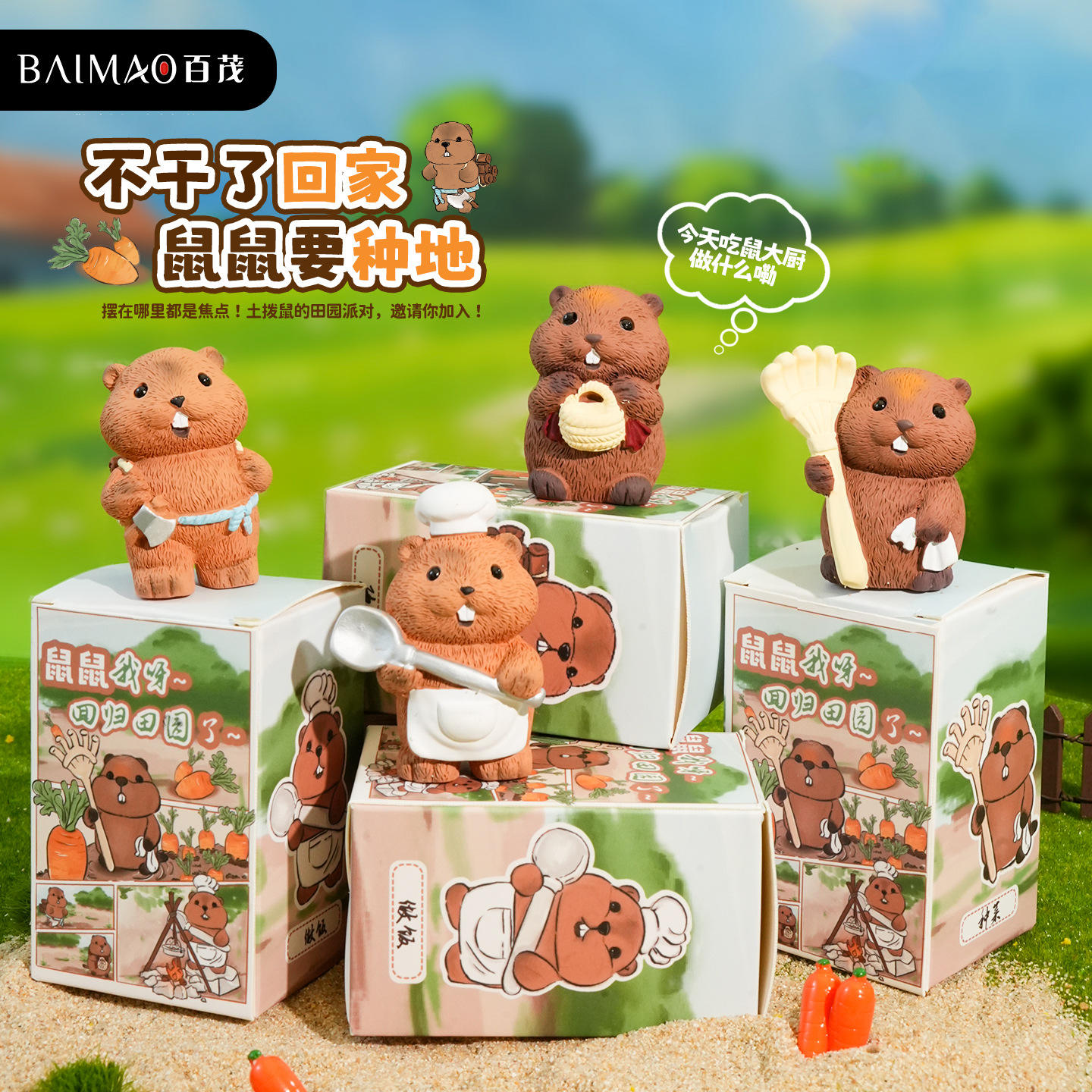 百茂原创土拨鼠摆件可爱田园风树脂公仔创意车载萌宠家具桌面摆饰