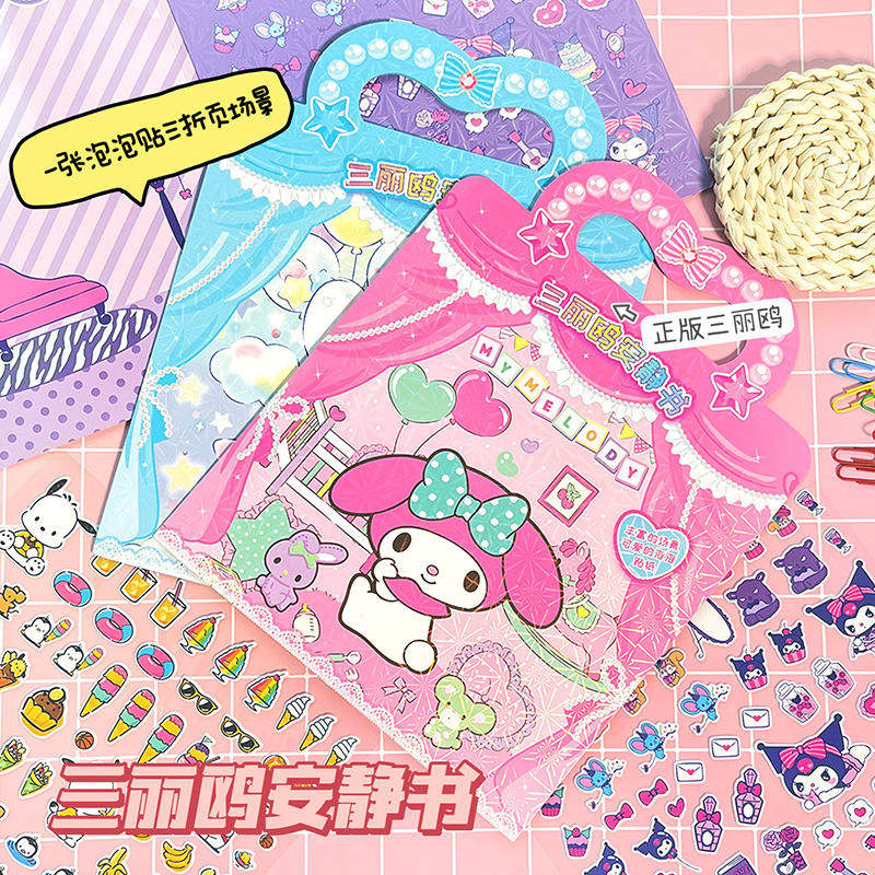 三丽鸥卡通美乐蒂镭射立体diy换装场景儿童手提泡泡贴纸安静书,文具电教/文化用品/商务用品,贴纸/立体贴纸,淘宝优惠券,粉丝福利购,淘宝优惠卷