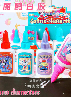 广博84716正版三丽鸥家族学生手工白胶双面胶DIY胶粘用品手账胶水