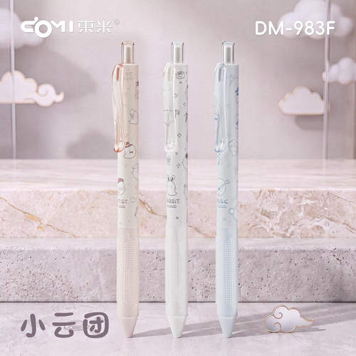 东米983F小云团按动中性笔可爱软萌治愈云朵棉花糖CS双珠刷题笔