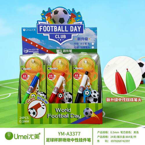 尤美3377足球杯胖墩墩挂件中性笔学生速干刷题笔0.5黑按动中性笔