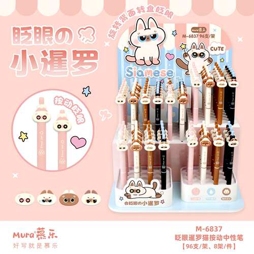 慕乐6837眨眼暹罗猫按动中性笔插盒装卡通可爱学生速干刷题笔0.5