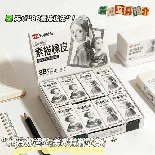 天卓8B美术素描橡皮擦美术生专用长方形柔软橡皮不易伤纸无碎屑
