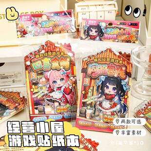 新年模拟经营游戏本创意闯关贴纸本儿童益智场景经营小铺玩具贴画