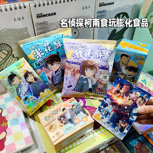 名侦探柯南食玩袋 创意食玩芝士球膨化食品高颜值仿真零食冰箱贴