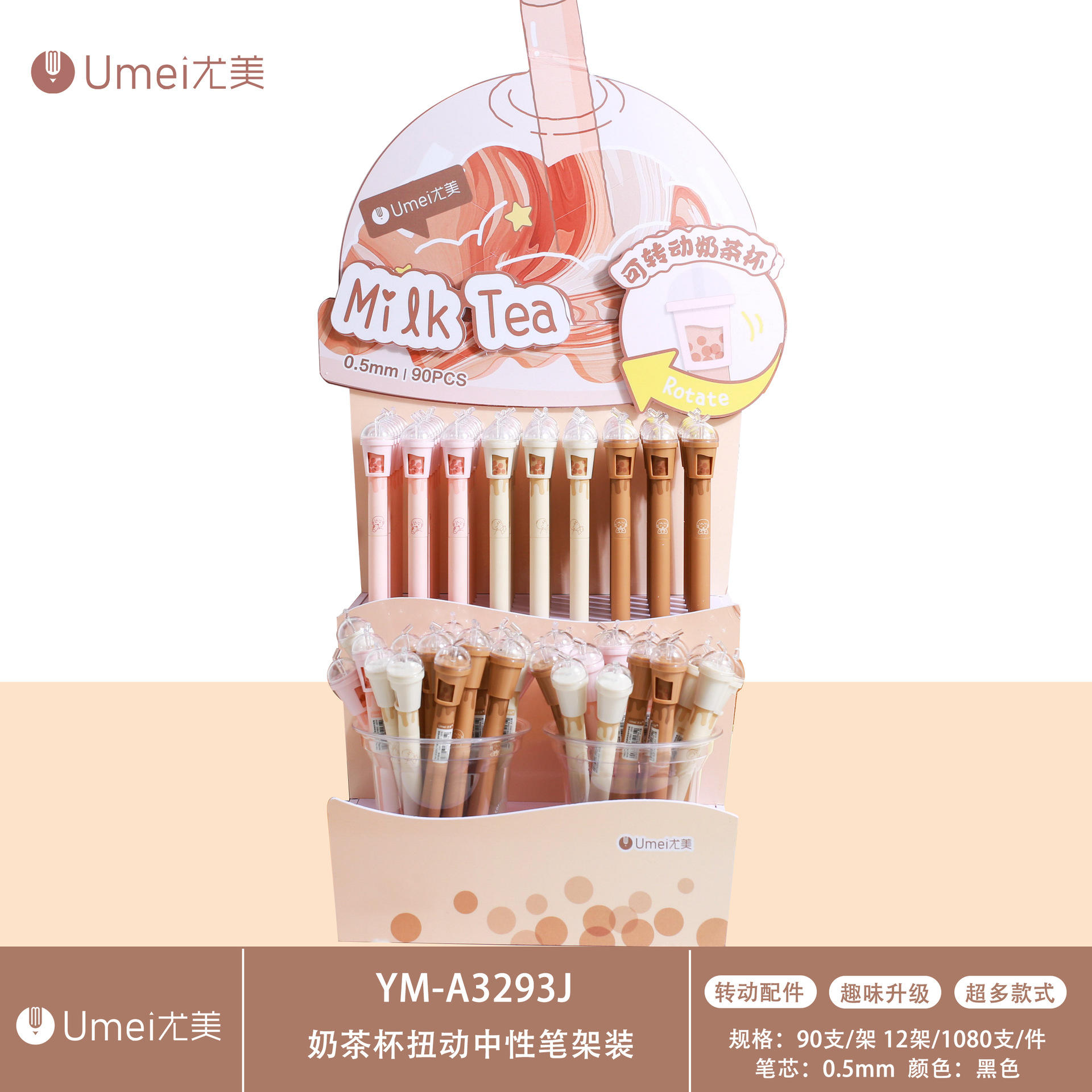 尤美3293J奶茶杯扭动中性笔架装高颜值创意卡通学生速干刷题笔黑