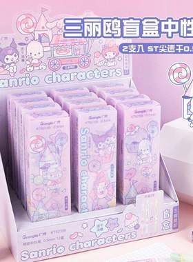 广博KT82109三丽鸥库洛米盲盒中性笔高颜值考试按动笔ST尖刷题笔