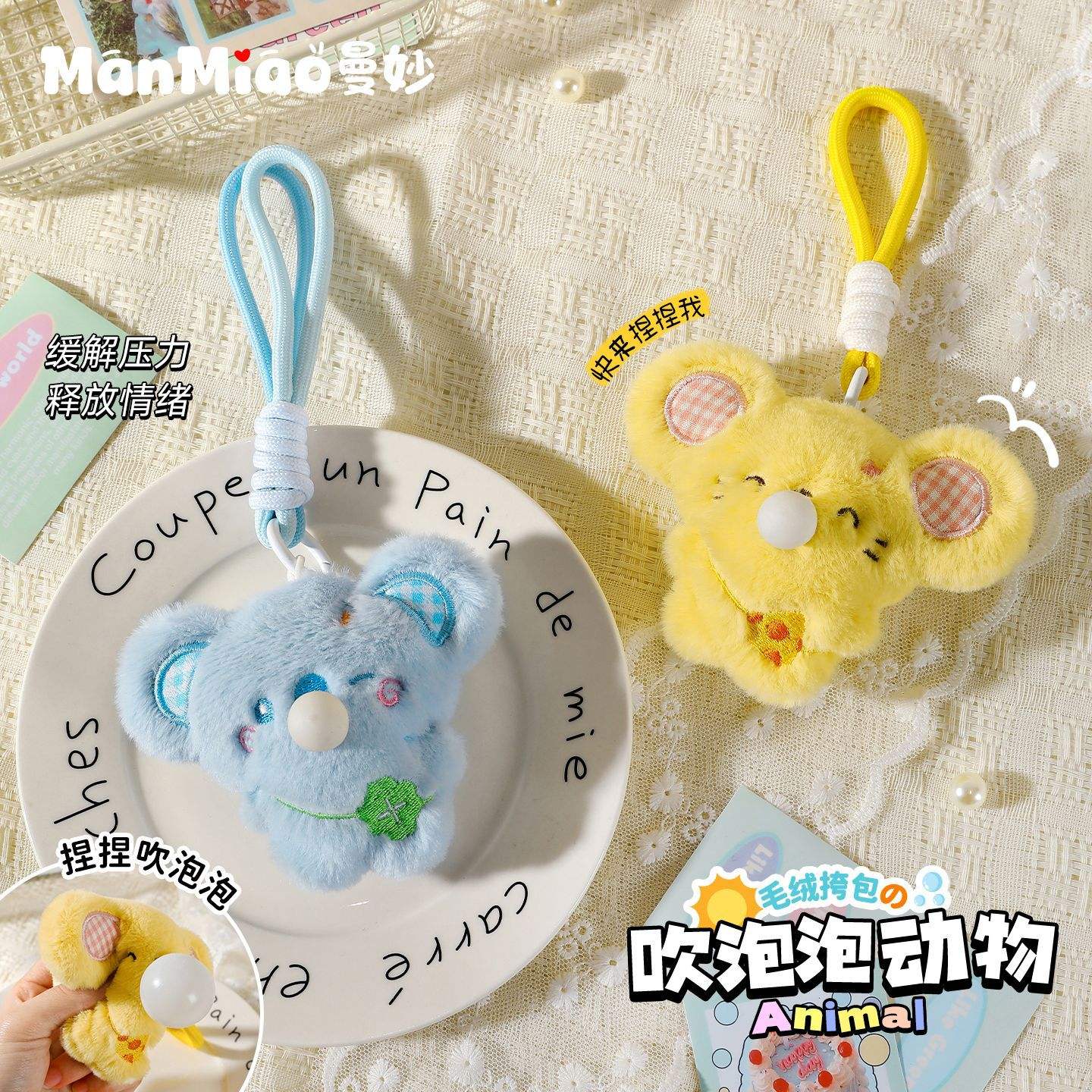 可爱卡通吐泡泡毛绒小动物大象老鼠小挂件可缓解压力包包钥匙扣