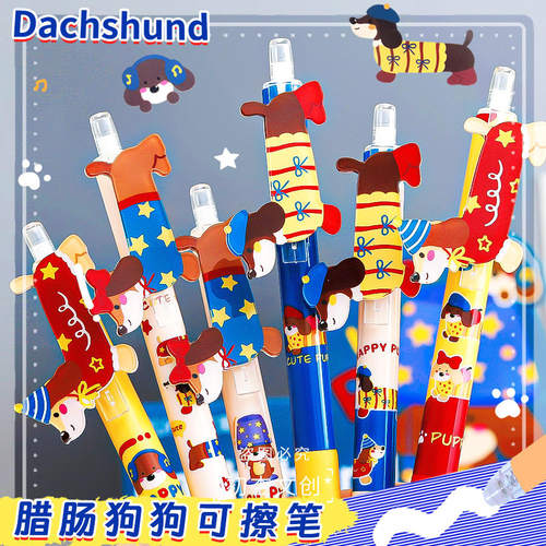 尤美3315腊肠狗狗可擦中性笔卡通可爱摩易擦按动笔0.5晶蓝摩易擦