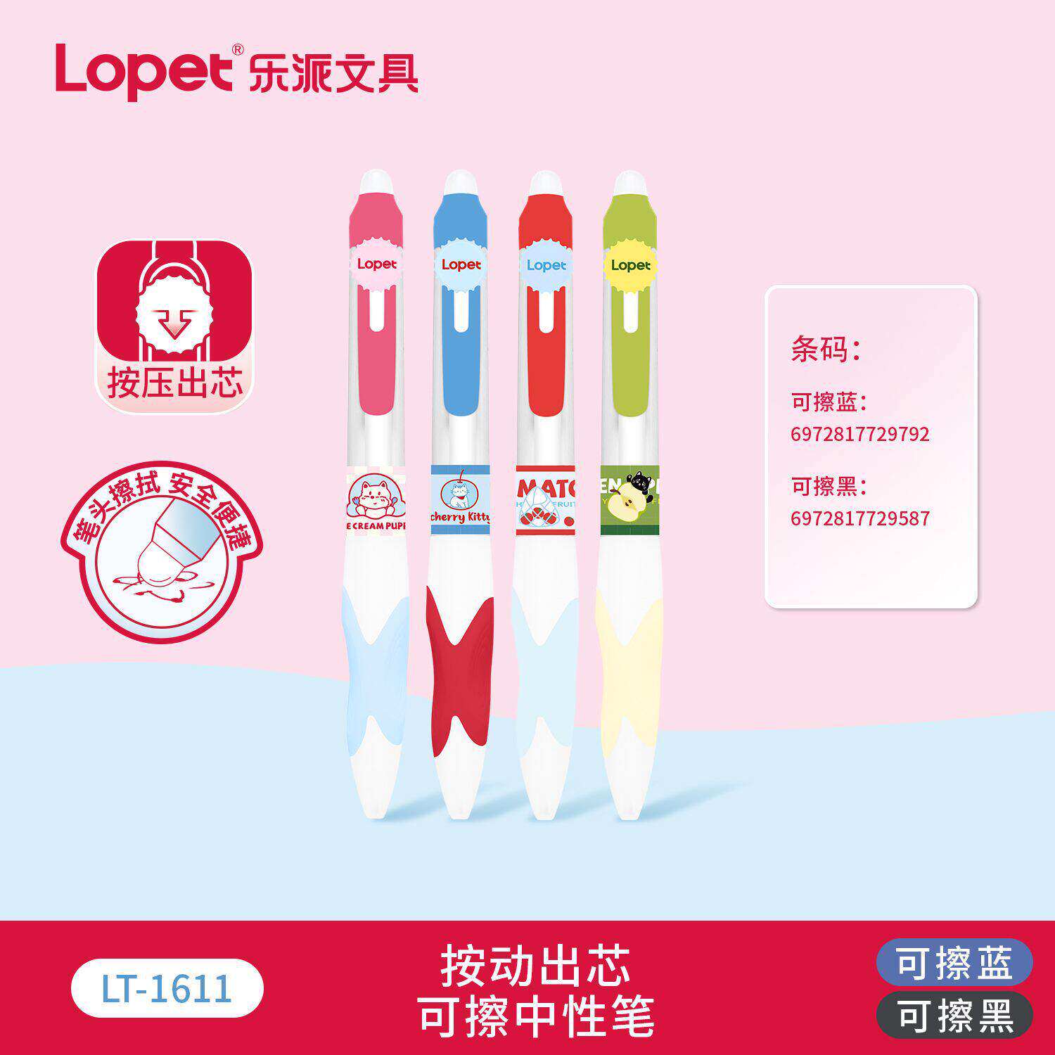 乐派1611瓶盖可擦中性笔高颜值创意小学生三年级专用摩易擦刷题笔