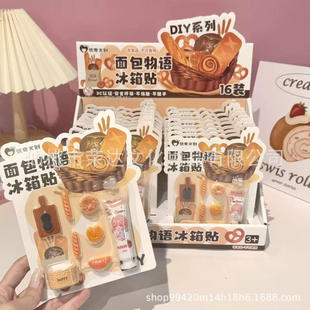 优奇文创7002面包物语冰箱贴儿童DIY奶油胶仿真食玩过家家小玩具