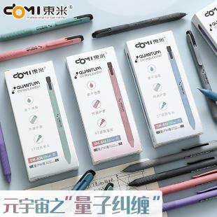 东米836量子纠缠按动中性笔简约复古色速干刷题笔双珠ST头0.5黑笔