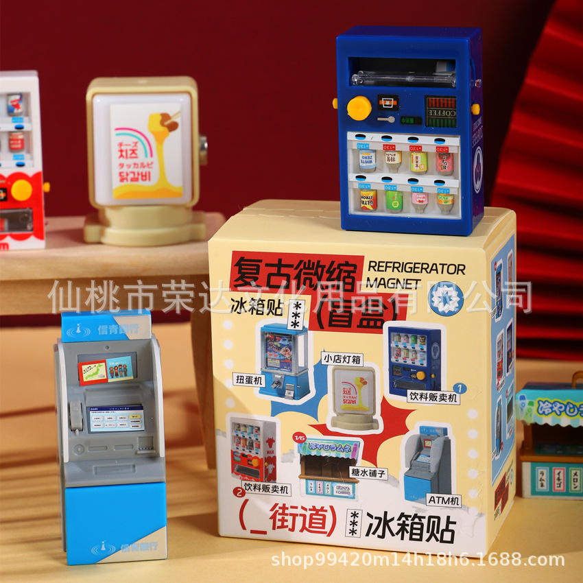 TR-DH01171微缩模型盲盒冰箱贴复古街道饮料贩卖机迷你仿真小摆件,家居饰品,装饰摆件,淘宝优惠券,粉丝福利购,淘宝优惠卷