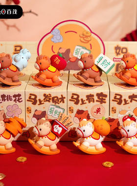 原创马上如愿系列摆件本命年生肖马装饰品新年小马摆饰马年小礼品