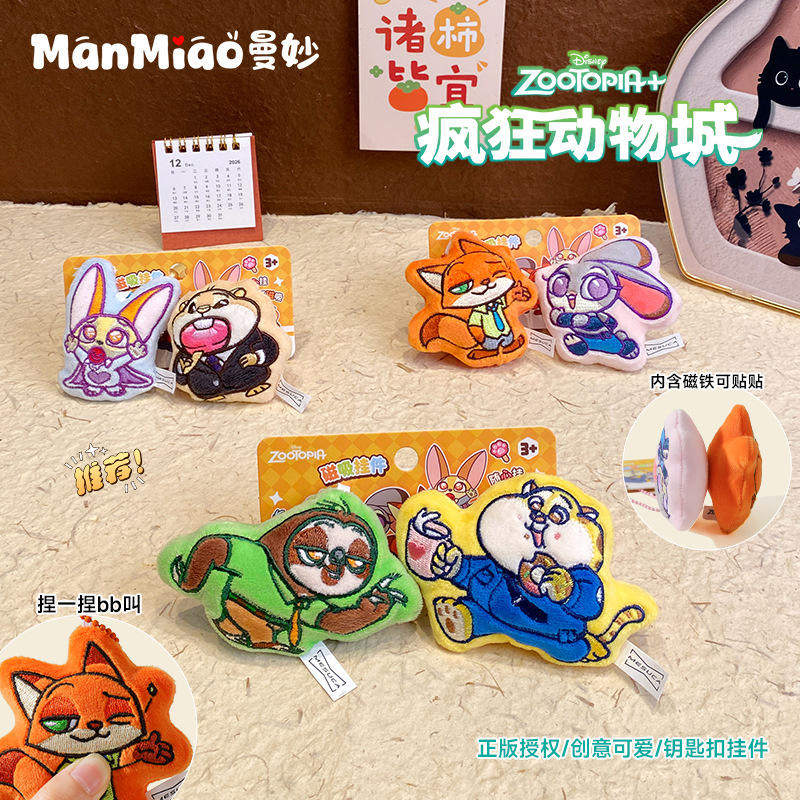 疯狂动物城正版兔朱迪可磁吸哔哔叫挂件毛绒玩偶尼克儿童书包