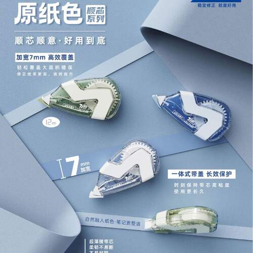 乐普升原纸色修正带高颜值大容量涂改带12米20米30米学生改正带