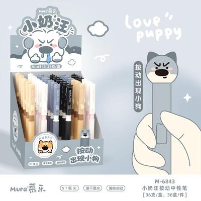晨兮6843小奶汪按动中性笔卡通创意0.5mm黑色速干刷题笔学生文具