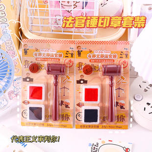法官锤印章套装 创意搞怪有罪无罪印章儿童用双面锤子套装带印泥