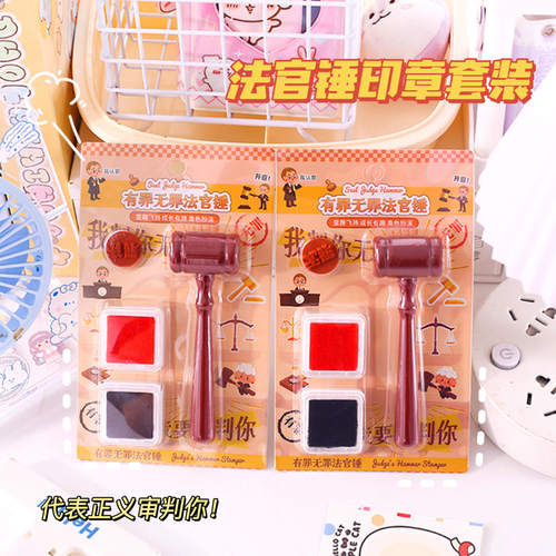 法官锤印章套装 创意搞怪有罪无罪印章儿童用双面锤子套装带印泥
